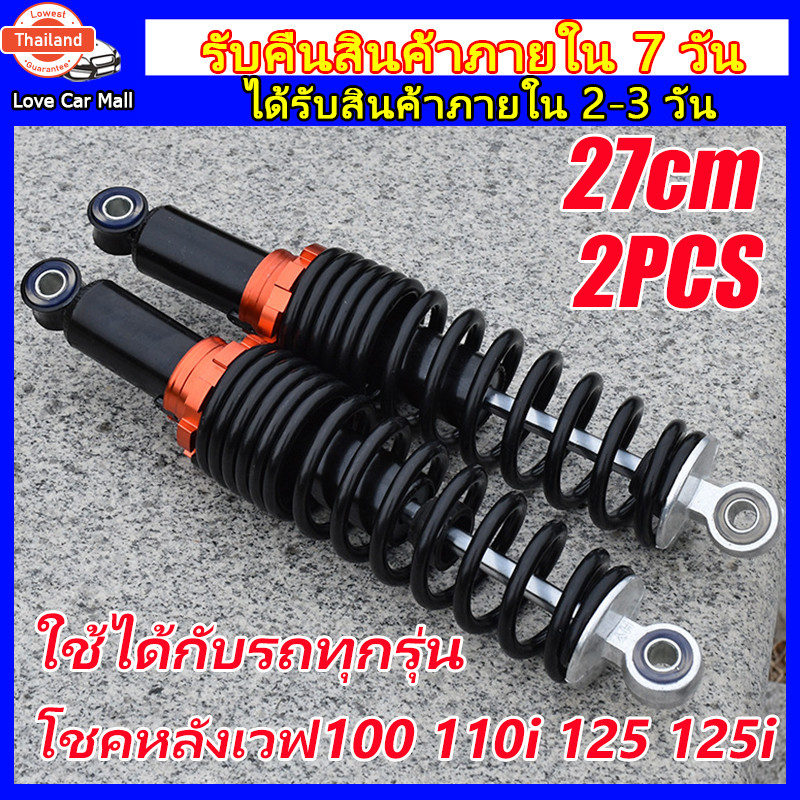 2pcs โช็คเวฟ110i โช๊คหลังเวฟ110i โช้คหลัง โชกหลังเวฟ110i โช๊ค110iหลัง โข๊คหลังเวฟ110i โช๊คแก๊สซี่ โช
