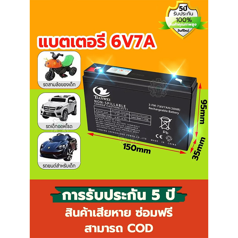 แบตเตอรี่รถเด็ก 12v4.5Ah แบตเตอรี่6v7Ah แบตรถไฟฟ้าเด็ก 6V4.5Ah แบตเตอรี่ 12V7Ah แบตเตอรี่UPS รถแบตเต