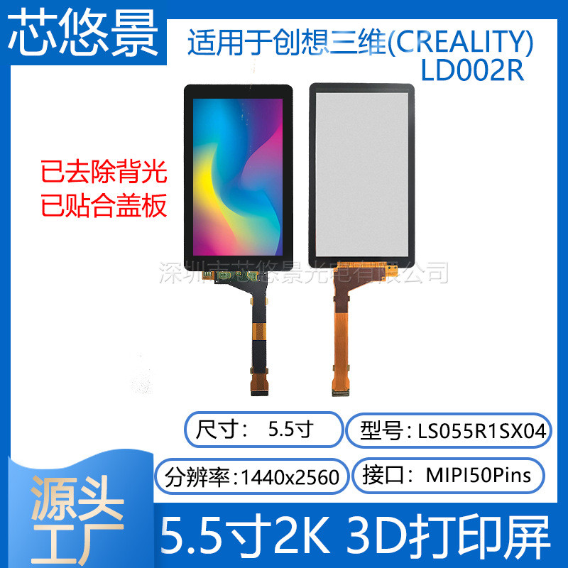 หน้าจอ 2K ขนาด 18 ซม.เหมาะสําหรับ Creational 3d (CREALITY) LD002R หน้าจอการพิมพ์ 3d พร้อมฝาครอบแผ่น