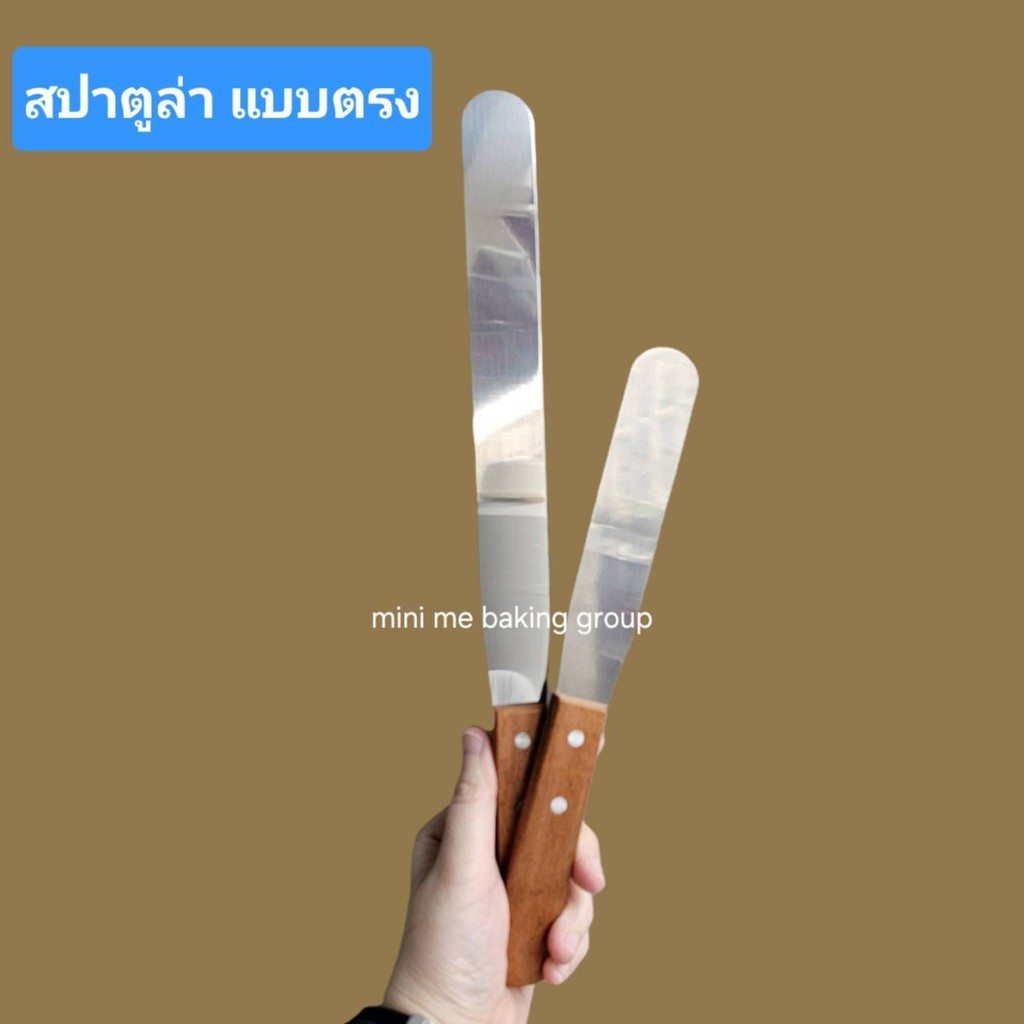 สปาตูล่า สแตนเลส ด้ามไม้ แบบตรง ไม้ปาดครีม ปากเค้ก (3)