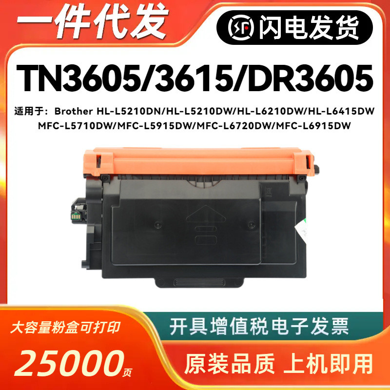 เหมาะสําหรับ Brothers TN-36005 กล่องแป้ง L6210DW L6415DW L5915DW L6720DW L6915DW