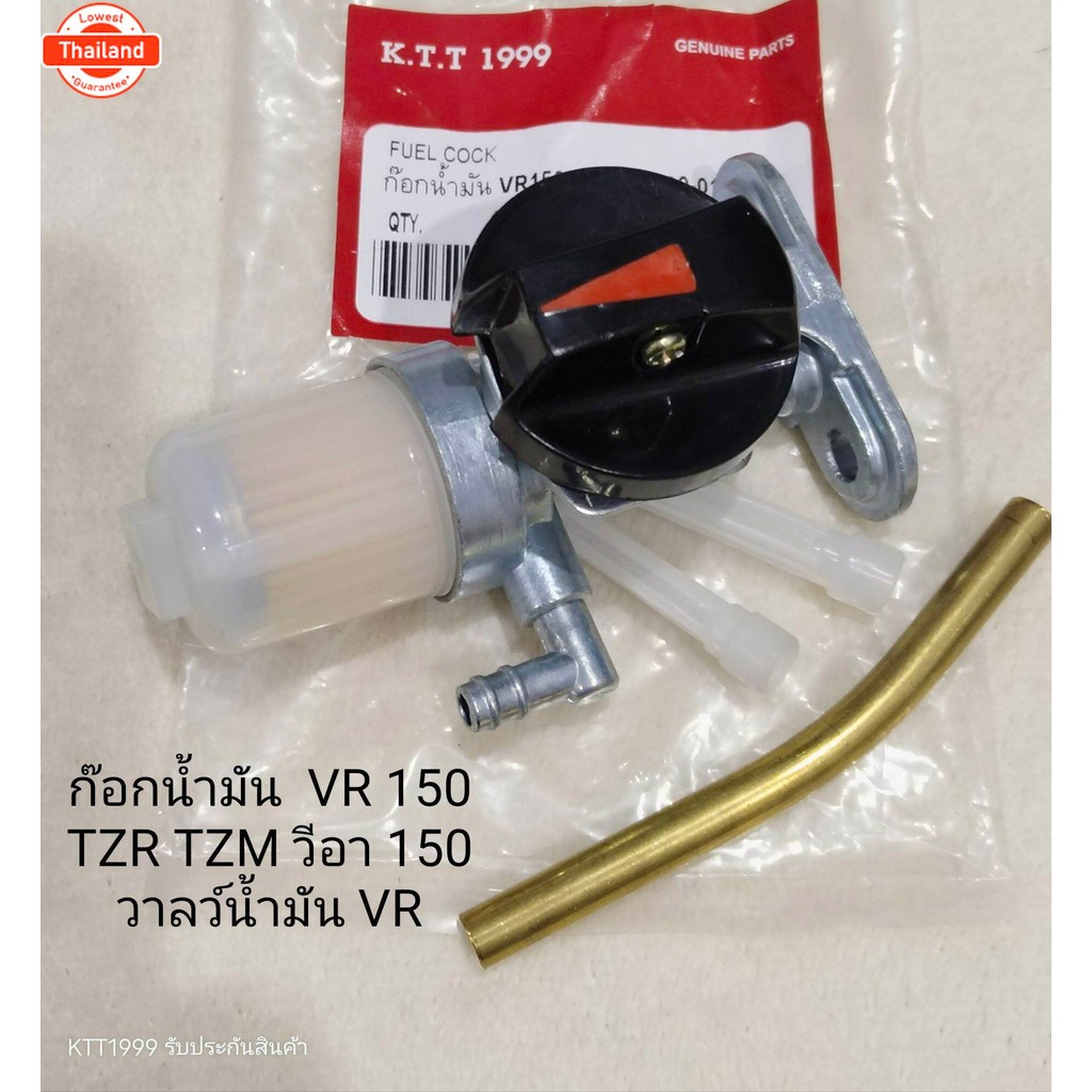 ก๊อกน้ำมัน  VR 150 TZR TZM วีอา 150 วาลว์น้ำมัน VR150 ก้อกน้ำมัน วีอา150 VR150