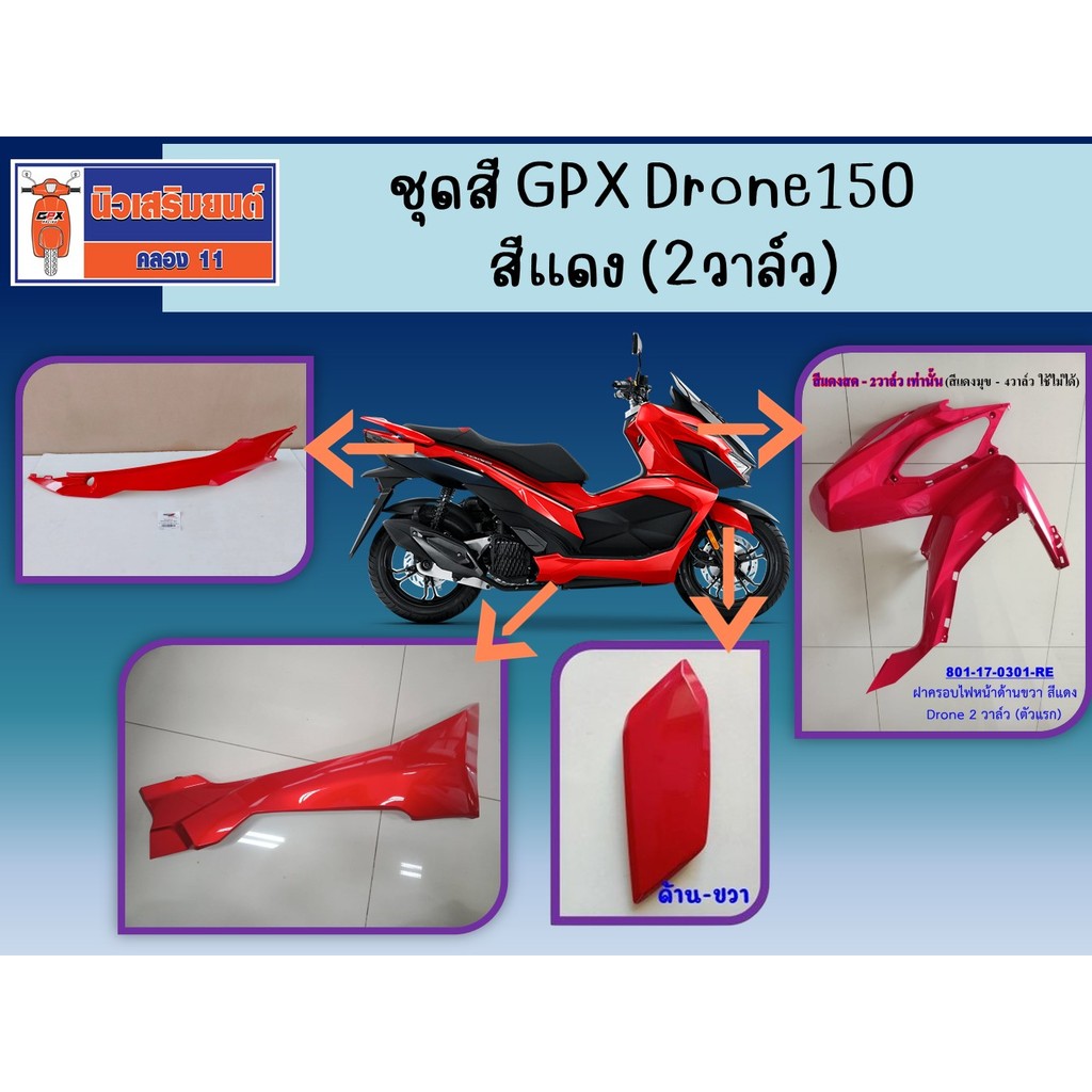 ชุดสี GPX Drone150 สีแดง (2วาล์ว) ฝาครอบถัง ฝาครอบไฟหน้า ฝาครอบข้างตัวล่าง ครอบบังโคลนหน้า