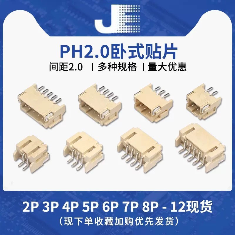 PH2.0 สติ๊กเกอร์แนวนอน 2P แนวนอน Patch Pin ผู้ถือทนอุณหภูมิสูง 2.0 Connector SMT Pin Holder PH-2P