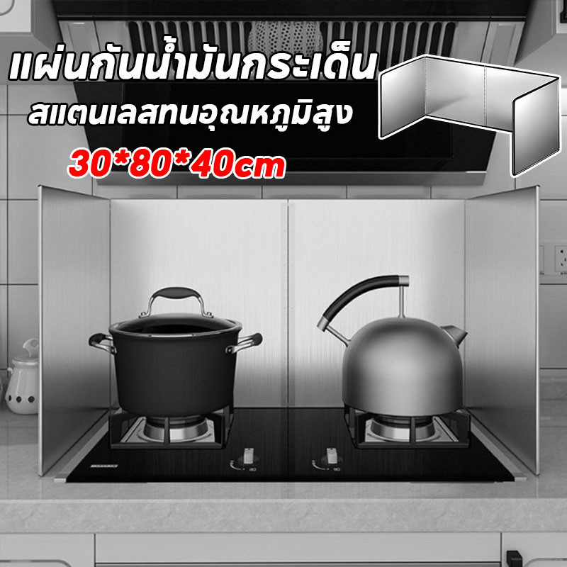 แผ่นกันน้ำมันกระเด็น สแตนเลสทนอุณหภูมิสูง กันน้ำมันกระเด็น แผ่นอลูมิเนียม ที่กันน้ำมันกระเด็น พับได้ 2 แบบ, 4 ขนาด