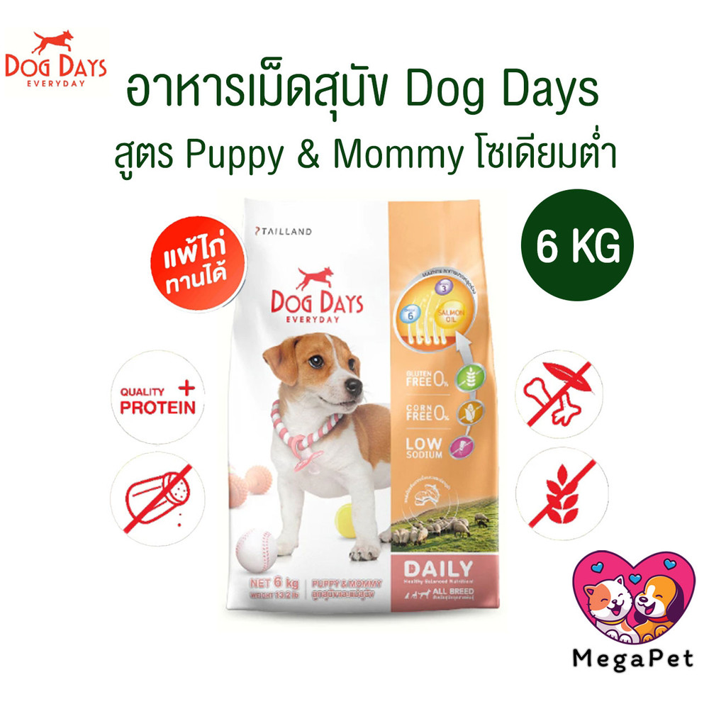 [ 6 KG ] Dog Days อาหารสุนัขเกรดซุปเปอร์พรีเมี่ยม กลูเตนฟรี สูตร Puppy & Mommy ลูกและแม่สุนัข