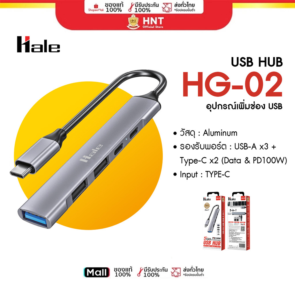 Hale HG-02 5in1 Hub ฮับ USB Hub แบบเลือก มี 5 ช่อง USB2.0+3.0 PD100W สําหรับโอนถ่ายข้อมูล Notebook,PC,Smartphone