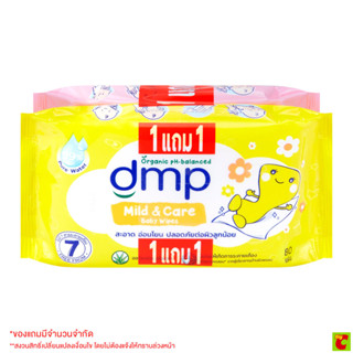 ดีเอ็มพี มายด์แอนด์แคร์ กระดาษทิชชูเปียก 80 แผ่น แพ็ค 1+1
