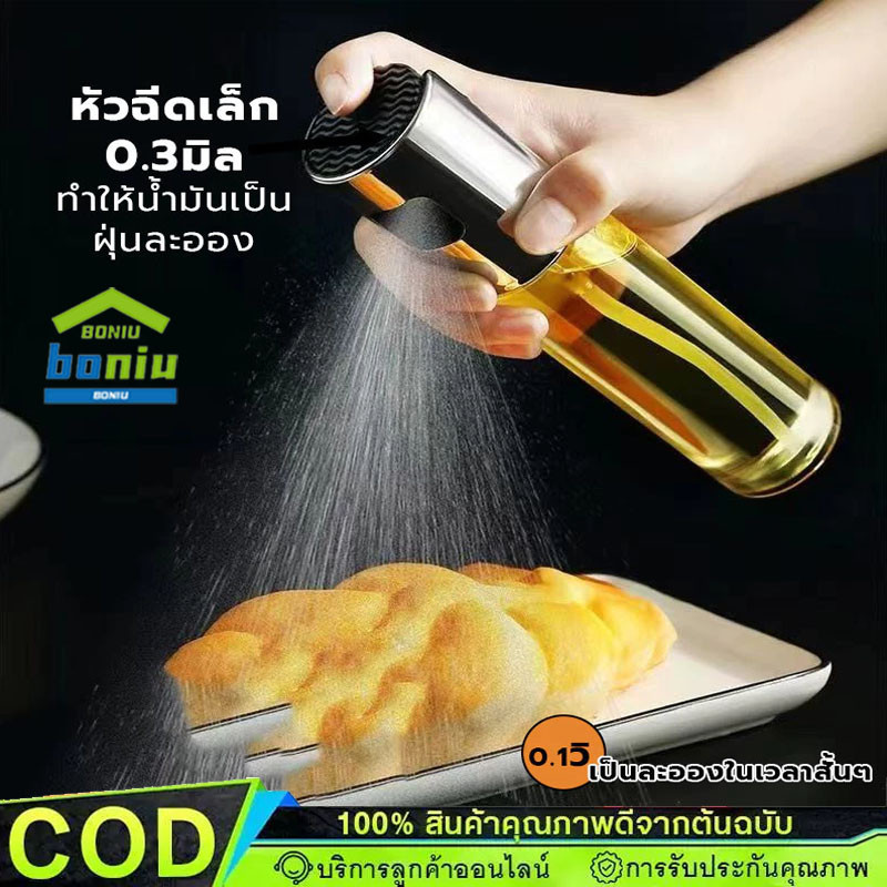 ขวดสเปรย์น้ำมัน 100ML/200ML ที่ฉีดน้ำมันมะกอก ขวดแก้ว สเปรย์ ที่ฉีดน้ำมัน น้ำส้มสายชู สเปรย์ขวดแก้ว สำหรับทำอาหาร【COD】