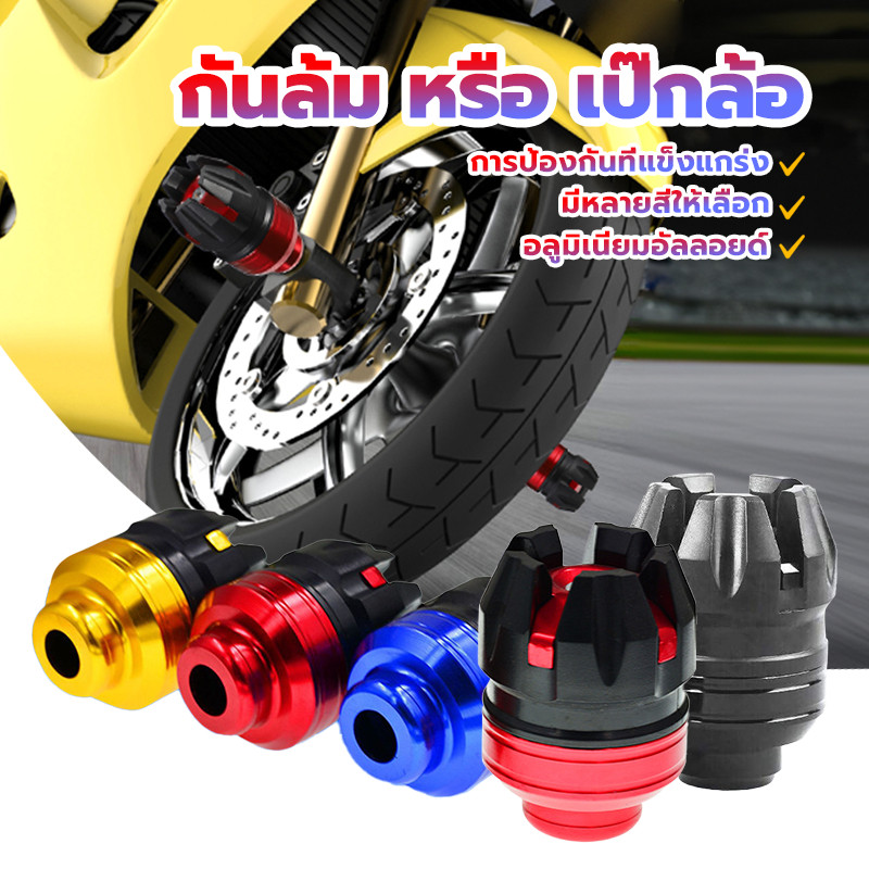 กันล้มมอเตอร์ไซค์ กันล้ม หรือ เป๊กล้อ งานCNC มีหลายสีให้เลือก แข็งแรงทนทาน รุ่น MSX, KSR, ZOOMERX และอื่นๆ