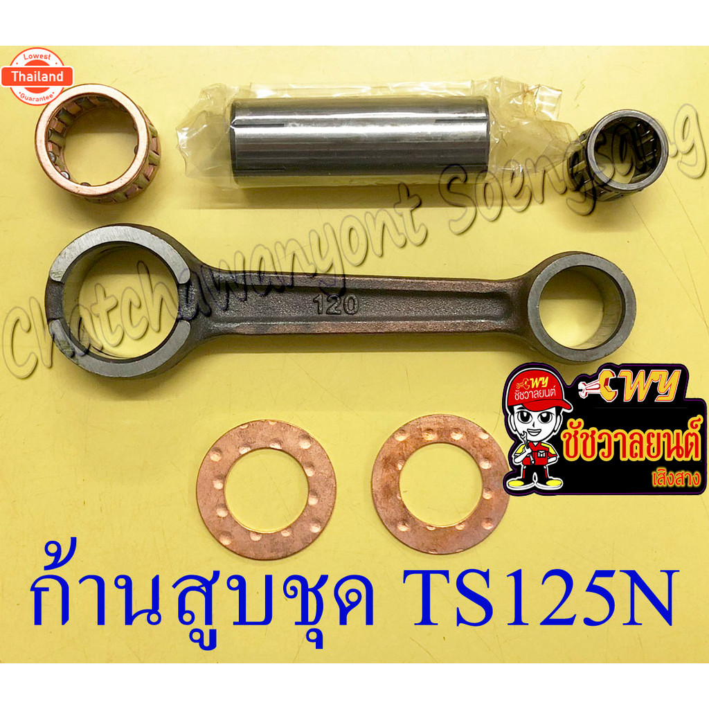 ก้านสูชุด TS100C/N TS125C/N/ER 736
