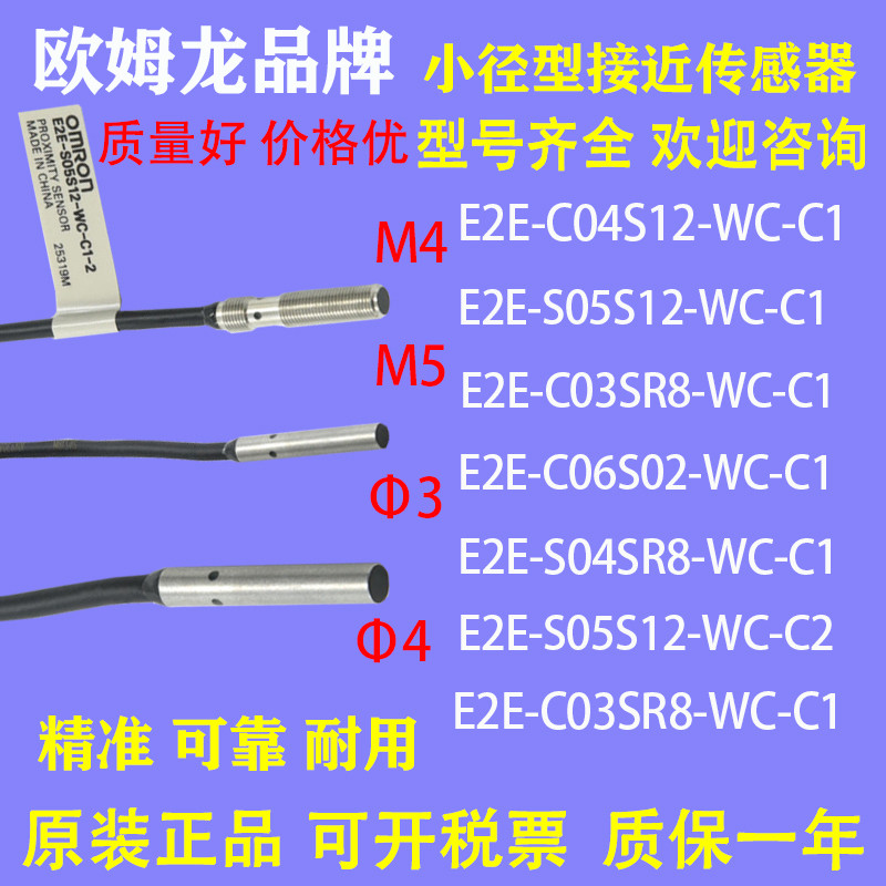 Omron Small Proximity Switch E2E-C04S12-WC1 เซ็นเซอร์ M3 M4 M5 S05S12 C03SR8