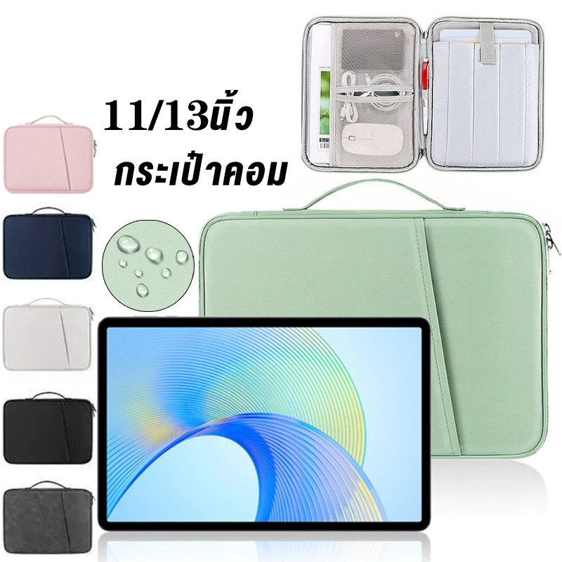 พร้อมส่ง กระเป๋าไอแพด กระเป๋าแท็บเล็ตมีหลายช่อง เนื้อผ้ากันน้ำกันกระแทกใส่ไอแพด เก็บของเก็บเอกสาร 13/11 Inch