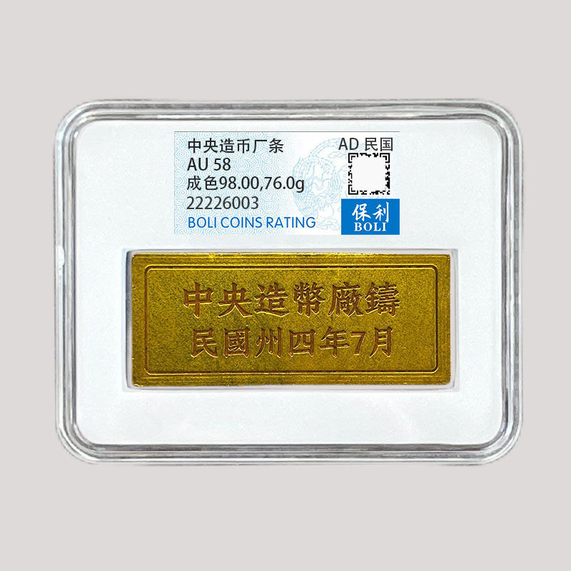 J3 เซ็นทรัลมิ้นท์ Gold Bars Jin China Gold Bars Gold IJ3 中厂金条 .金 保利ation 2426.1.21