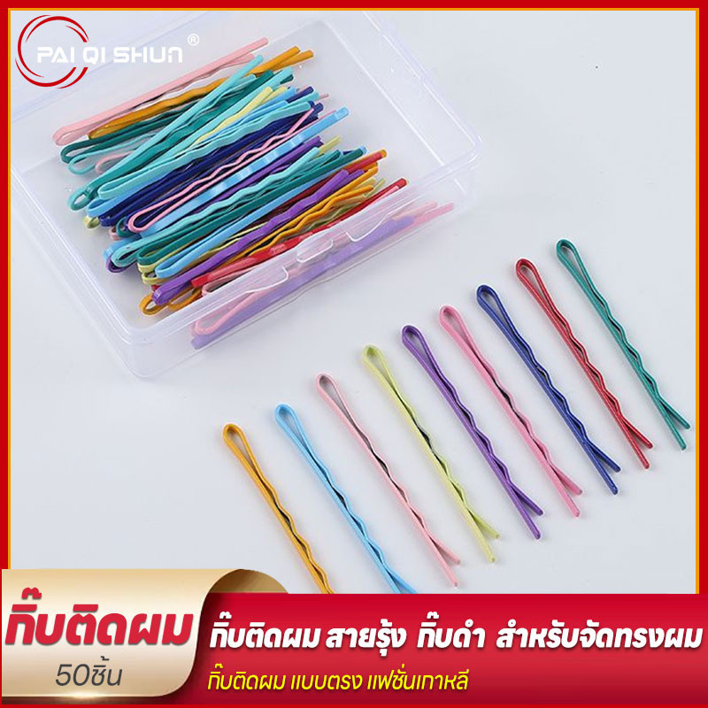 PQS กิ๊บติดผมโลหะสีดำรูปตัวยูทั่วไป 50ชิ้นคลิปติดผมเจ้าสาวผมมองไม่เห็นแต่งผมบ๊อบบี้พินเครื่องประดับผมซาลอน