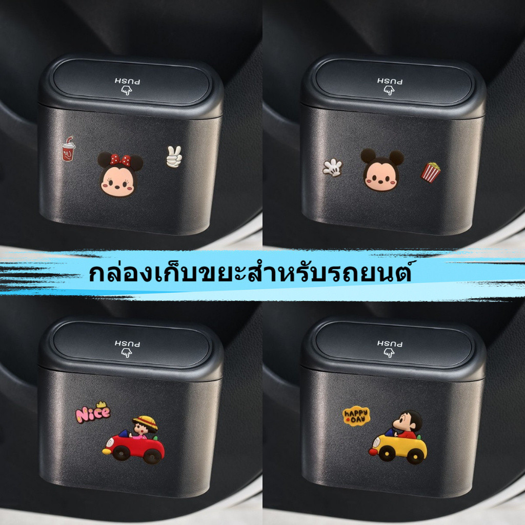 ถังขยะภายในรถของเบ็ดเตล็ดการจัดเก็บการ์ตูนมัลติฟังก์ชั่ประตูกล่องเก็บขยะ