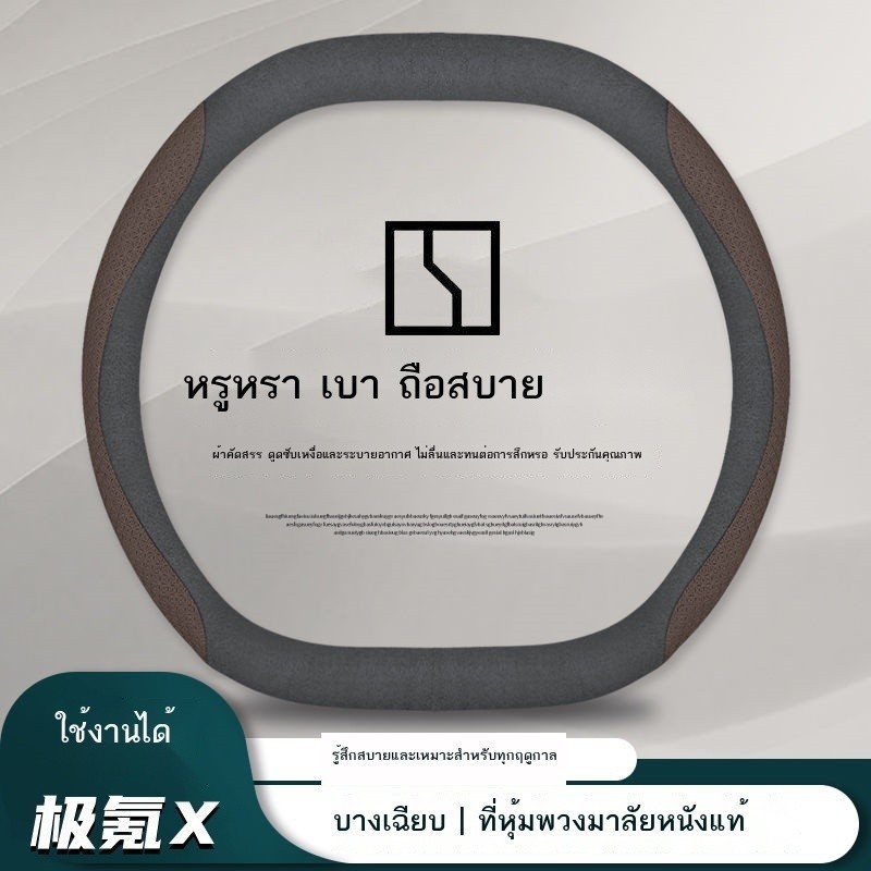 【Zeekr X 2024】 เหมาะสำหรับฝาครอบพวงมาลัย Zeekr X 2023 Zeekr Zeek