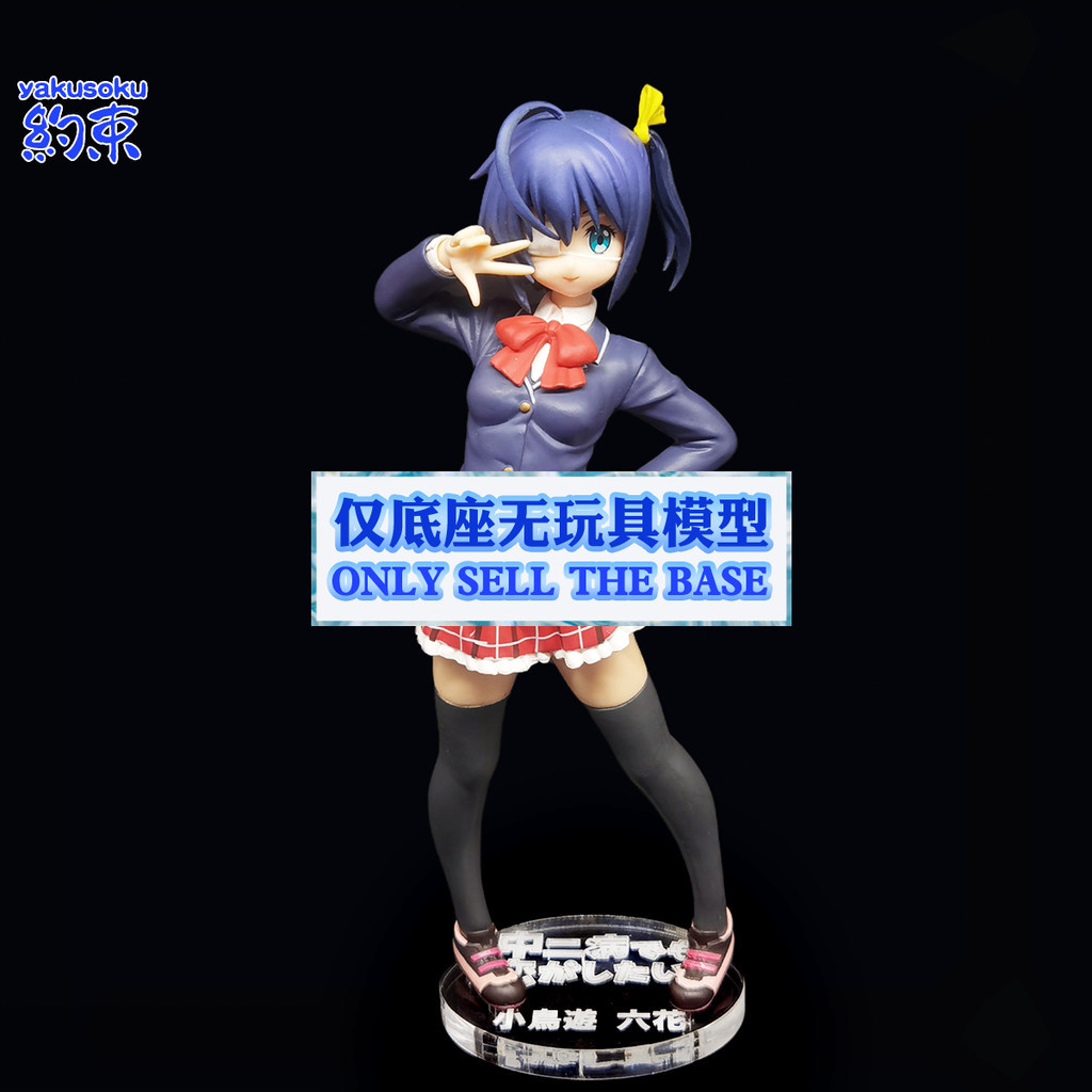 ฐานยับยั้งชั่งใจแพลตฟอร์มอะคริลิคเหมาะสําหรับ SEGA Takanashi Rikka รูปรุ่น Territory Love, Chunibyo & Delusions อื่น ๆ