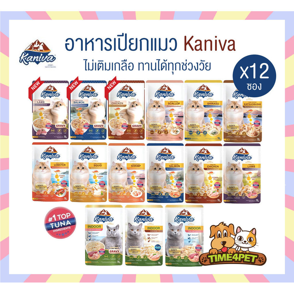 [ยกโหล 12ซอง] Kaniva คานิว่าเพาซ์ อาหารเปียกแมว เหมาะสำหรับลูกแมวและแมวโต ขนาด 70 กรัม