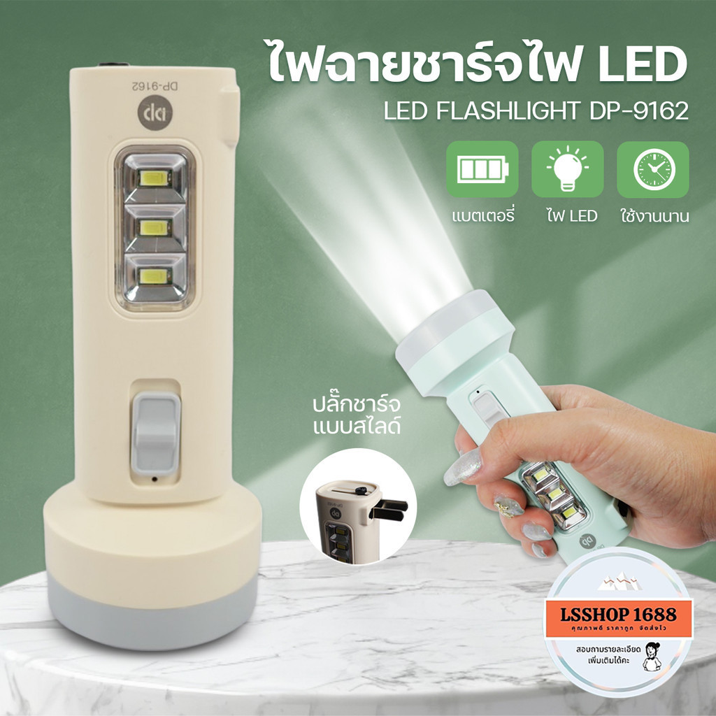 DP-9162 ไฟฉาย LED มีไฟด้านข้าง Flashlight แสงสีขาว แบตเตอรี่ 350mAh พร้อมปลั๊กชาร์จไฟตัว ไฟข้างสว่าง