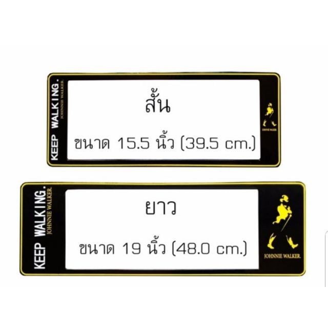 ป้ายทะเบียน กรอบป้ายทะเบียนรถยนต์กันน้ำsp5555 #Johnie Walker (2ชิ้น หน้า-หลัง)