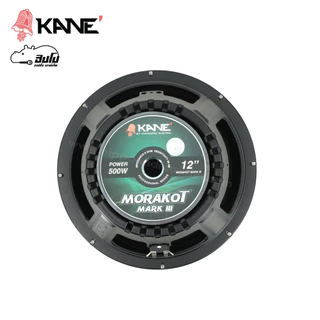 KANE มรกต MARK III 8 ohm 500W วอยซ์ 2.5 นิ้ว ดอกลำโพง 12 นิ้ว Woofer Speaker วอยซ์ลำโพง Voice Coil Hippo Audio