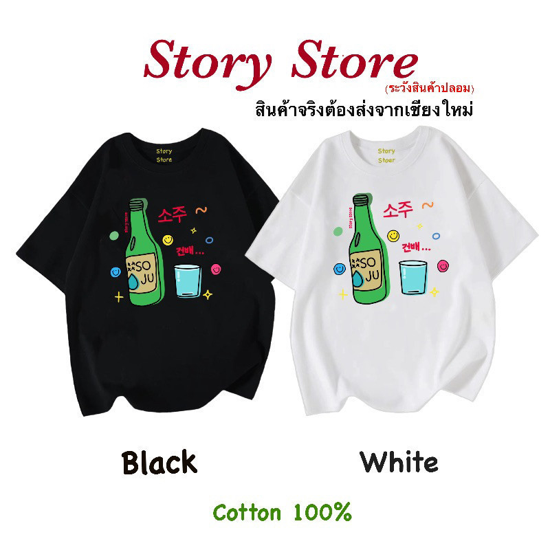 ใหม่ [พร้อมส่ง]เสื้อยืด ลายโชจู ขวดเขียว เสื้อกีฬา oversize เซ็กซี่ ใส่เดินทาง ธรรมดา รัดรูป แฟชั่น