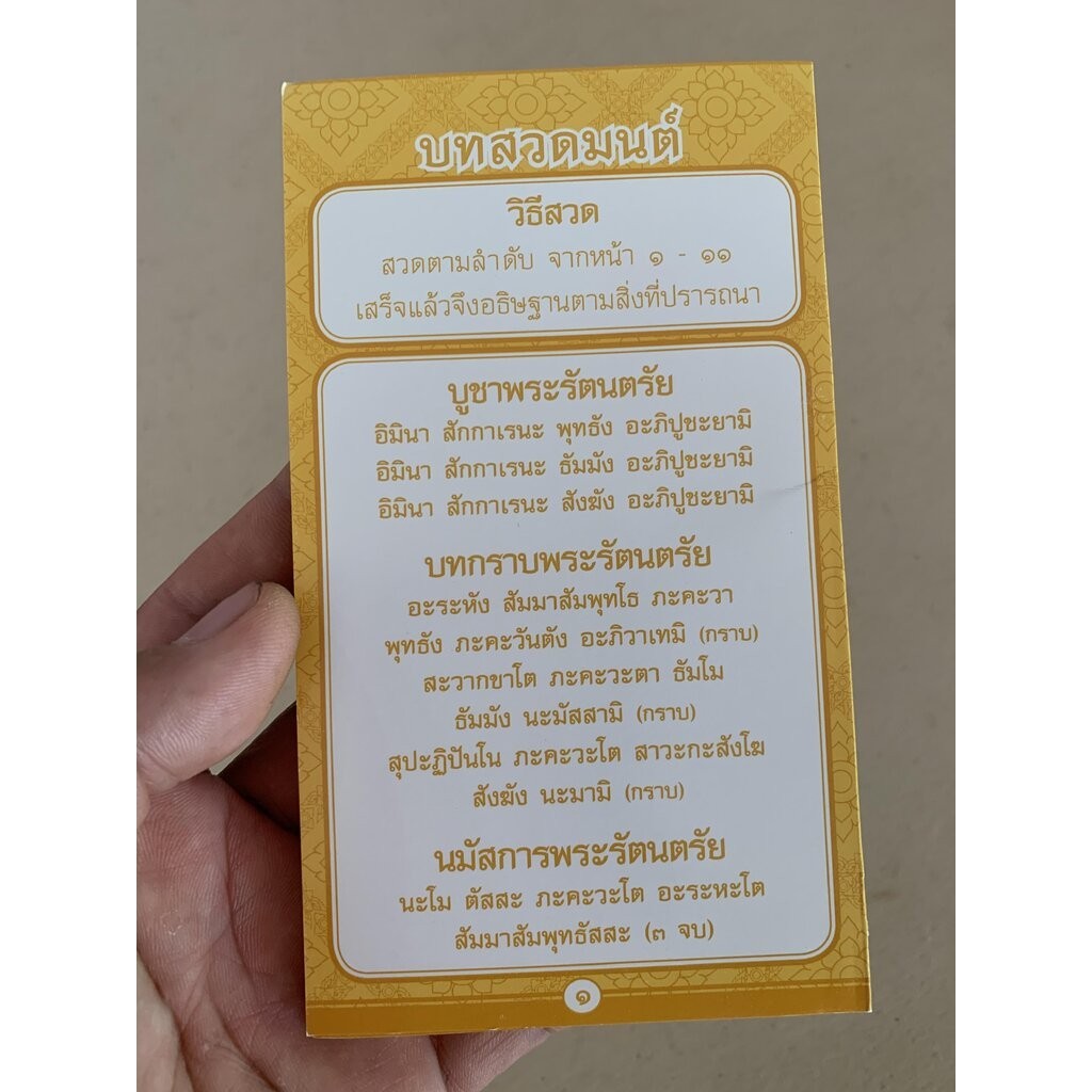 แผ่นพับ สมุดข่อย บทสวดมนต์ (กระดาษมันเงา แบบสั้น ขนาด 9x16cm) - ( สีอาจได้คละกันนะครับ แล้วแต่ล็อต) - [ล.ซ.] ไตรสรณคม...