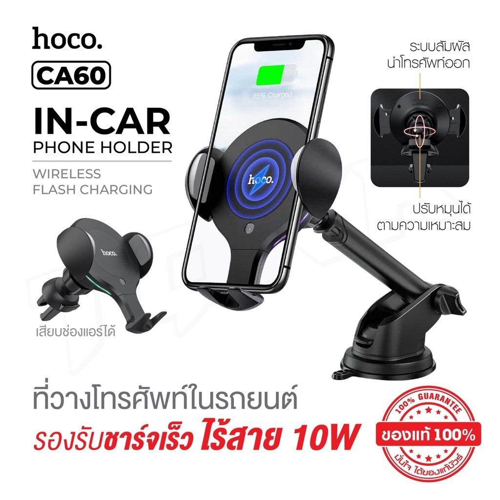 ที่ตั้งโทรศัพท์ Hoco CA60 / CA75 ที่วางโทรศัพท์ ในรถยนต์ จับมือถืออัตโนมัติ wireless charging car ho