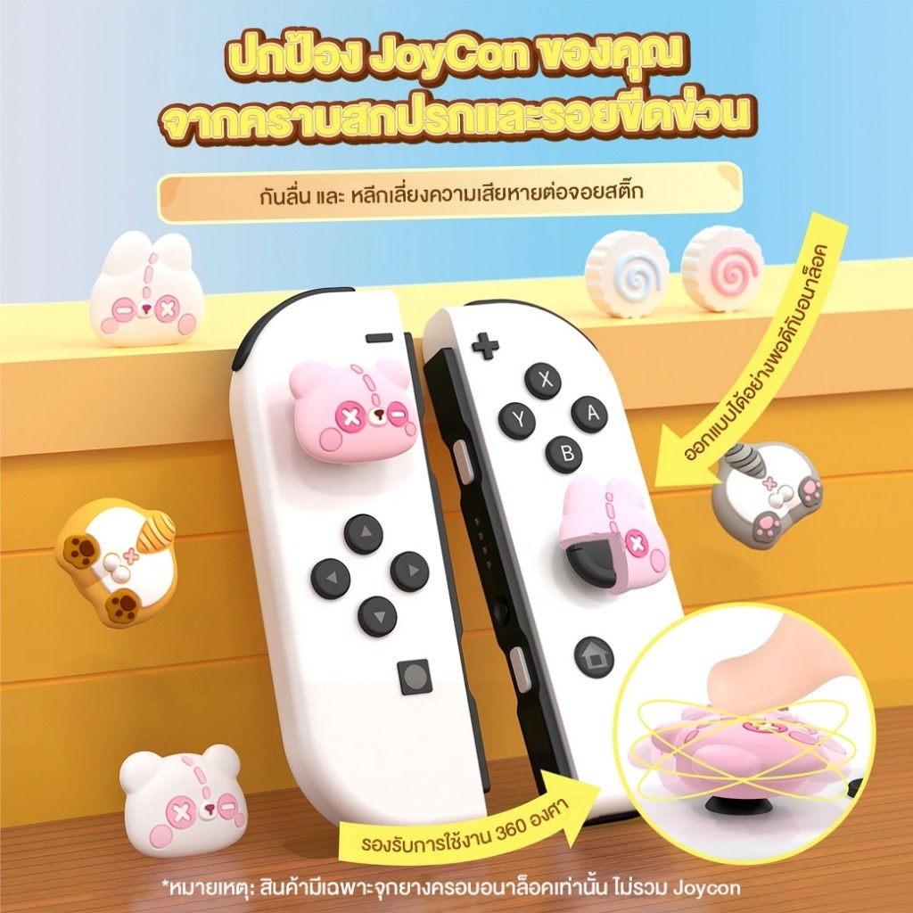 IINE L957 L958 L959 Cute Cartoon Thumb Grip Caps for Nintendo Switch จุกยางซิลิโคน JoyCon #itcenterth
