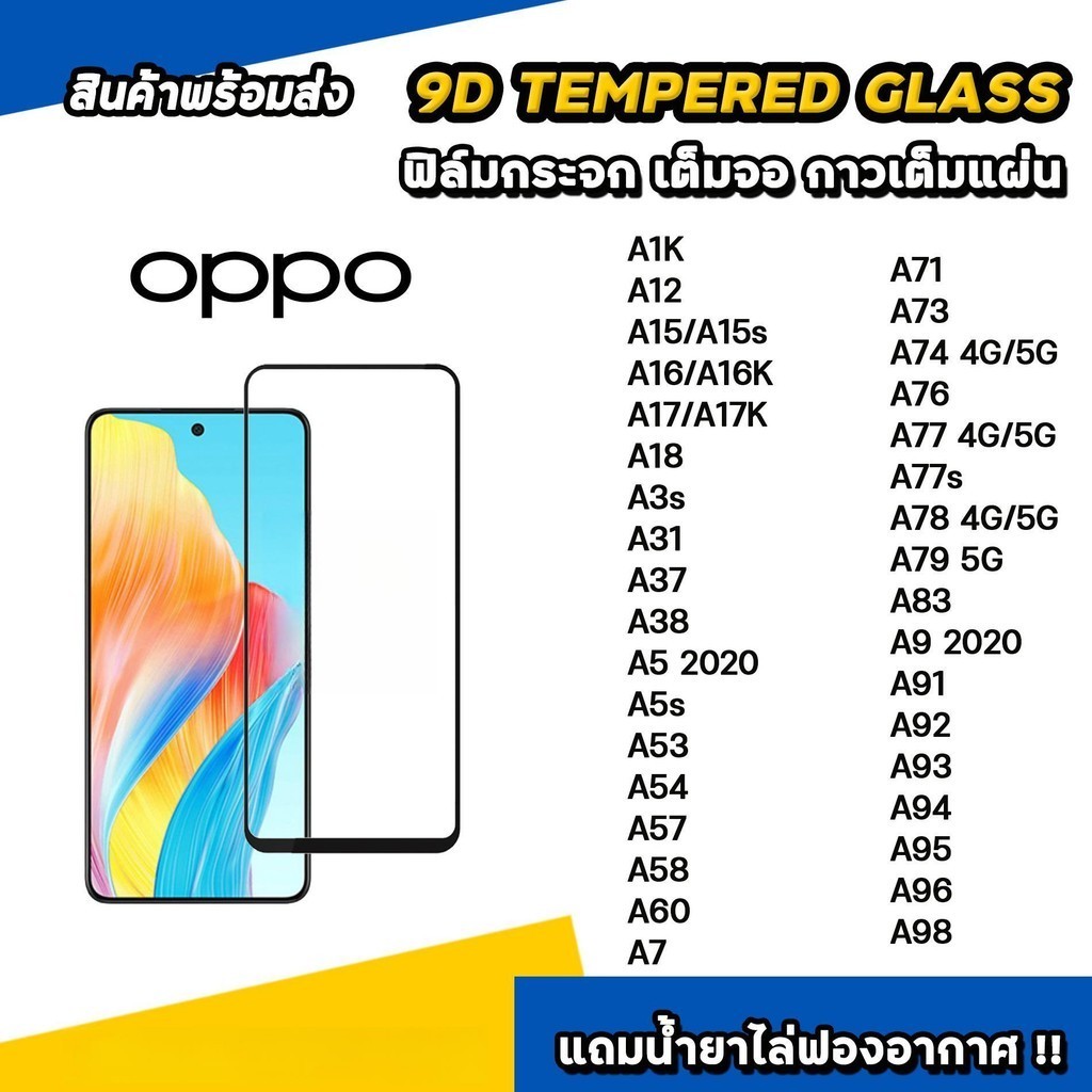 ฟิล์มกระจก นิรภัย กันรอย เต็มจอใส For OPPO A1 A11K A11S A11X A12 A12S A15 A15S A12E A15K A16S A17 A17K A17 A1X A2 A2X