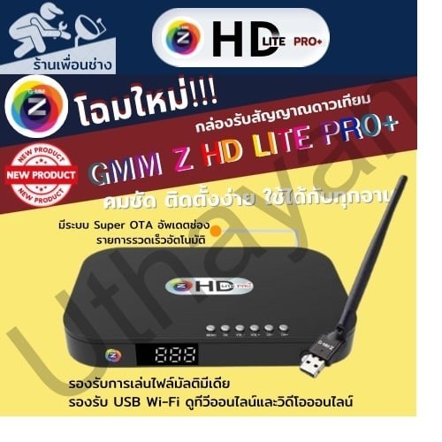 Gmmz HD Lite Pro Plus กล่องดาวเทียม พร้อมเสารับไวฟาย รองรับยูทูปทีวีออนไลท์ ไม่มีจานก็ดูได้ สินค้าใหม่รับประกันศูนย์1ปี