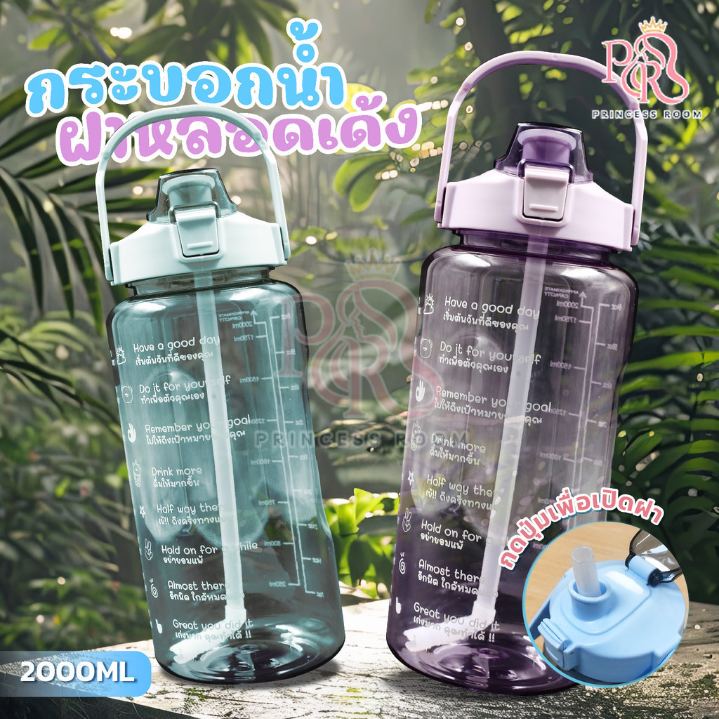 ขวดน้ำใส 2ลิตร มีมาตรฐาน มอก ขวดน้ำ ขนาด2ลิตร มีมาตรบอกระดับน้ำ สไตล์สปอร์ต กระบอกน้ำดื่ม แก้วหัดดื่ม กันสำลักแบบพกพา