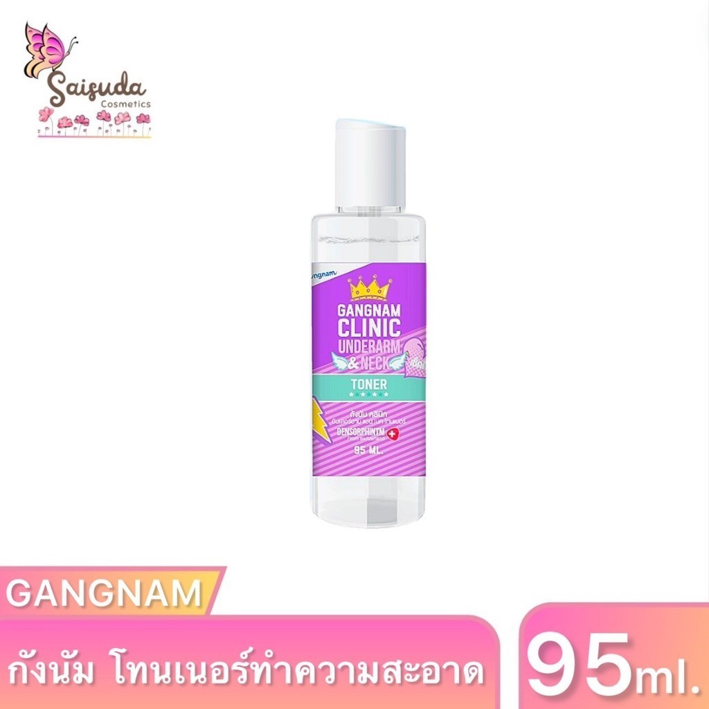 กังนัมคลินิก โทนเนอร์รักแร้ เช็ดปุ๊ปสิ่งสกปรกออกปั๊ป Gangnam Clinic Underarm & Neck Toner ขนาด 95ml.