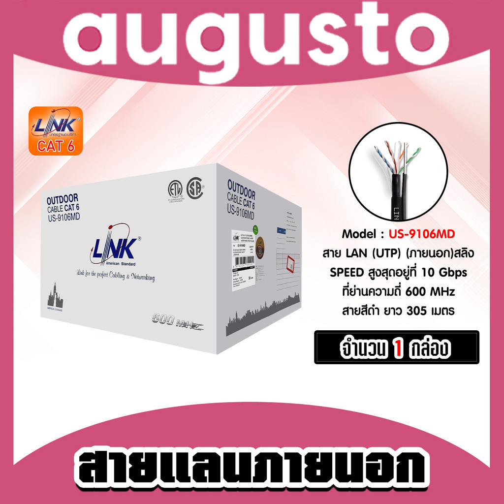 สายแลน CAT6  (ภายนอกสลิง) รหัส #US-9106MD  ประสิทธิภาพสูง มาตรฐาน UTP