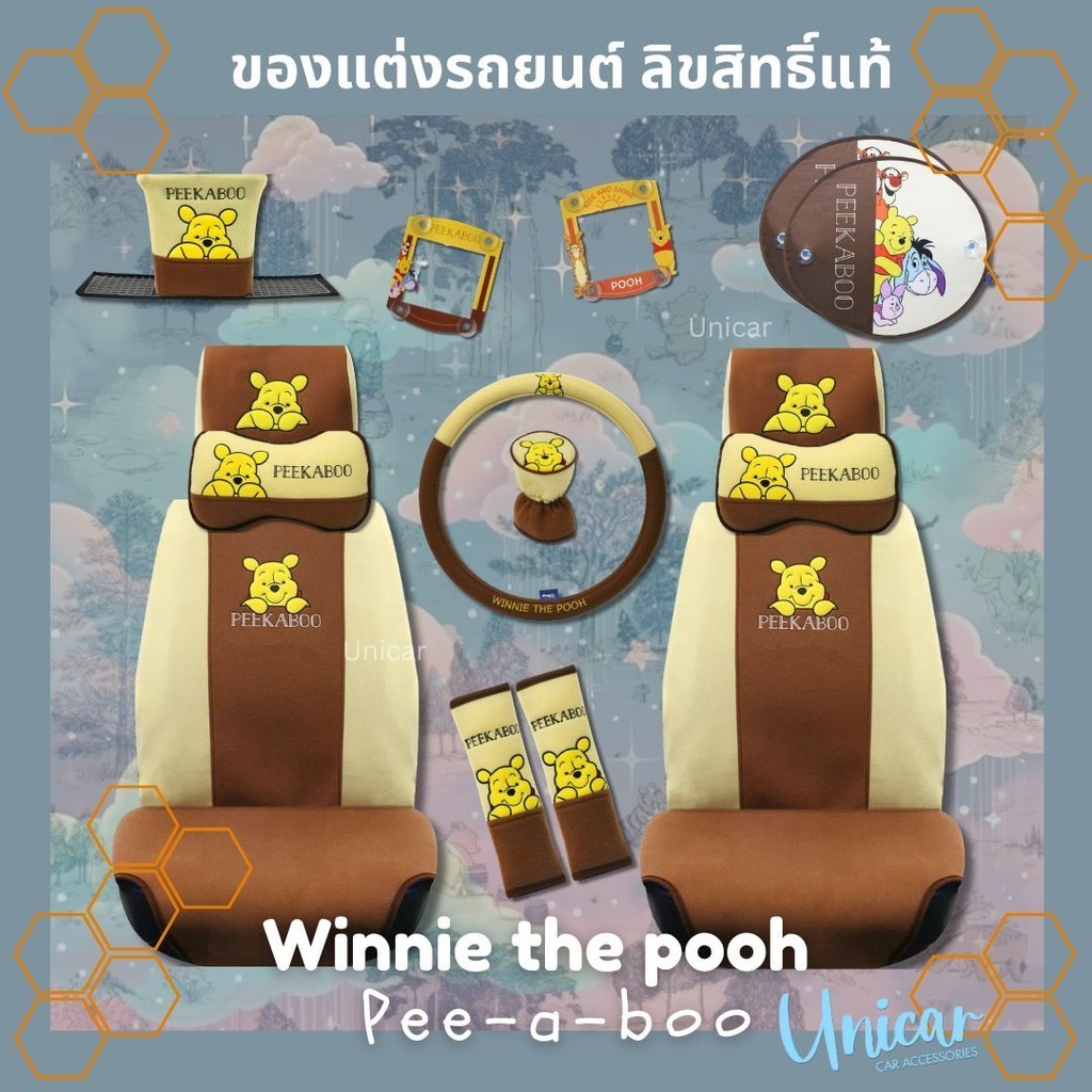 Winnie the Pooh Peek-a-boo ของแต่งรถ ลิขสิทธิ์แท้ ลายหมีพูห์ พิก-กา-บู