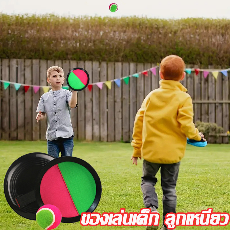 พร้อมส่ง ของเล่นเด็ก โยนลูกบอล ลูกเหนียว ลูกถ้วยดูด ของเล่นกลางแจ้ง ของเล่นแบบโต้ตอบสำหรับครอบครัว