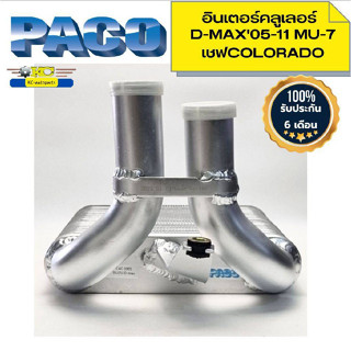 อินเตอร์คูลเลอร์ ISUZU D-MAX ดีแม็กซ์ ปี2005-2011 MU-7 COLOR…