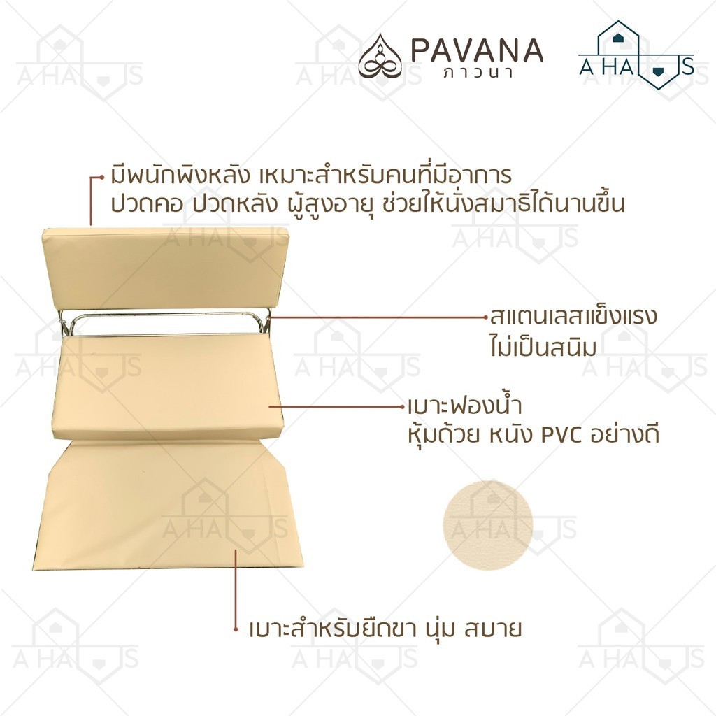 เบาะ A HAUS เบาะสมาธิ เบาะรองนั่ง เบาะนั่งสมาธิ PAVANA เบาะรองนั่งสมาธิ แบบมีพนักพิง เบาะรองนั่งพิงห
