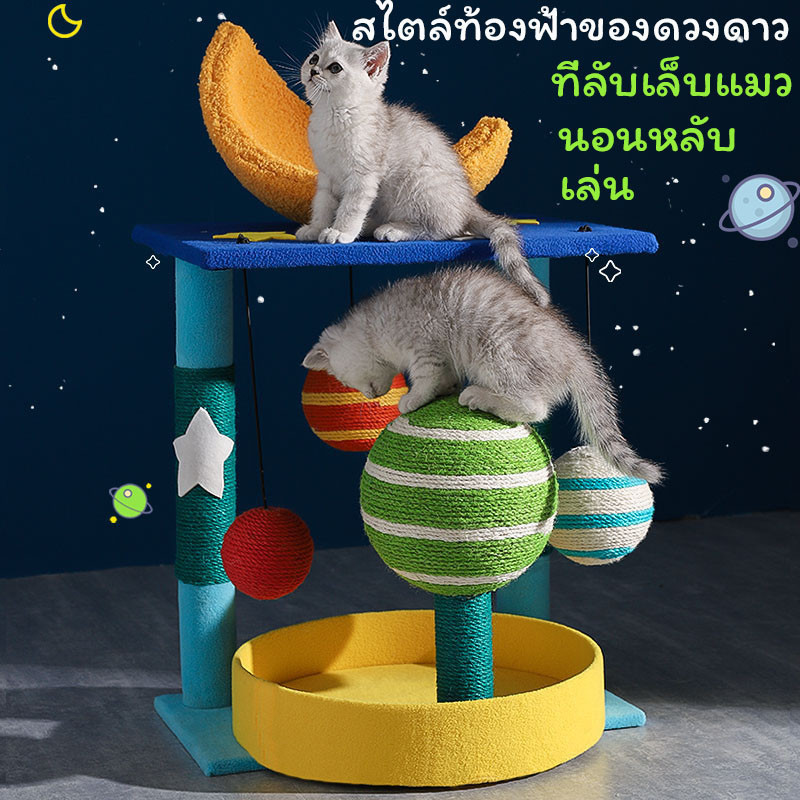 COD คอนโดแมว บ้านแมว ประกอบง่าย รูปแบบของดวงดาว และดวงจันทร์ สีสดใส โครงสร้างมั่นคง ปลอดภัยกว่า