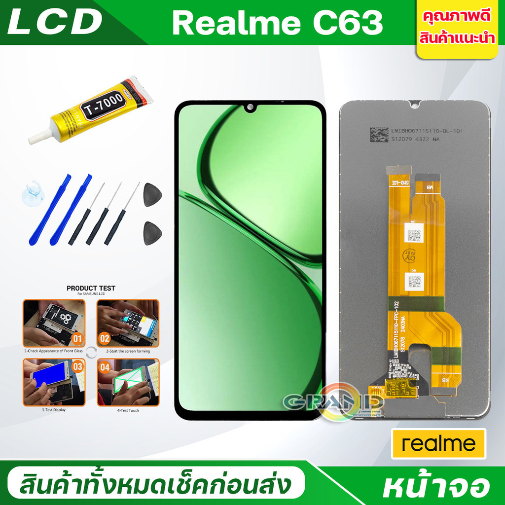 Lcd หน้าจอ Realme C63 จอแท้ Screen Display จอชุด พร้อมทัชสกรีน จอ+ทัช จอพร้อมทัชสกรีน RealmeC63/เรีย