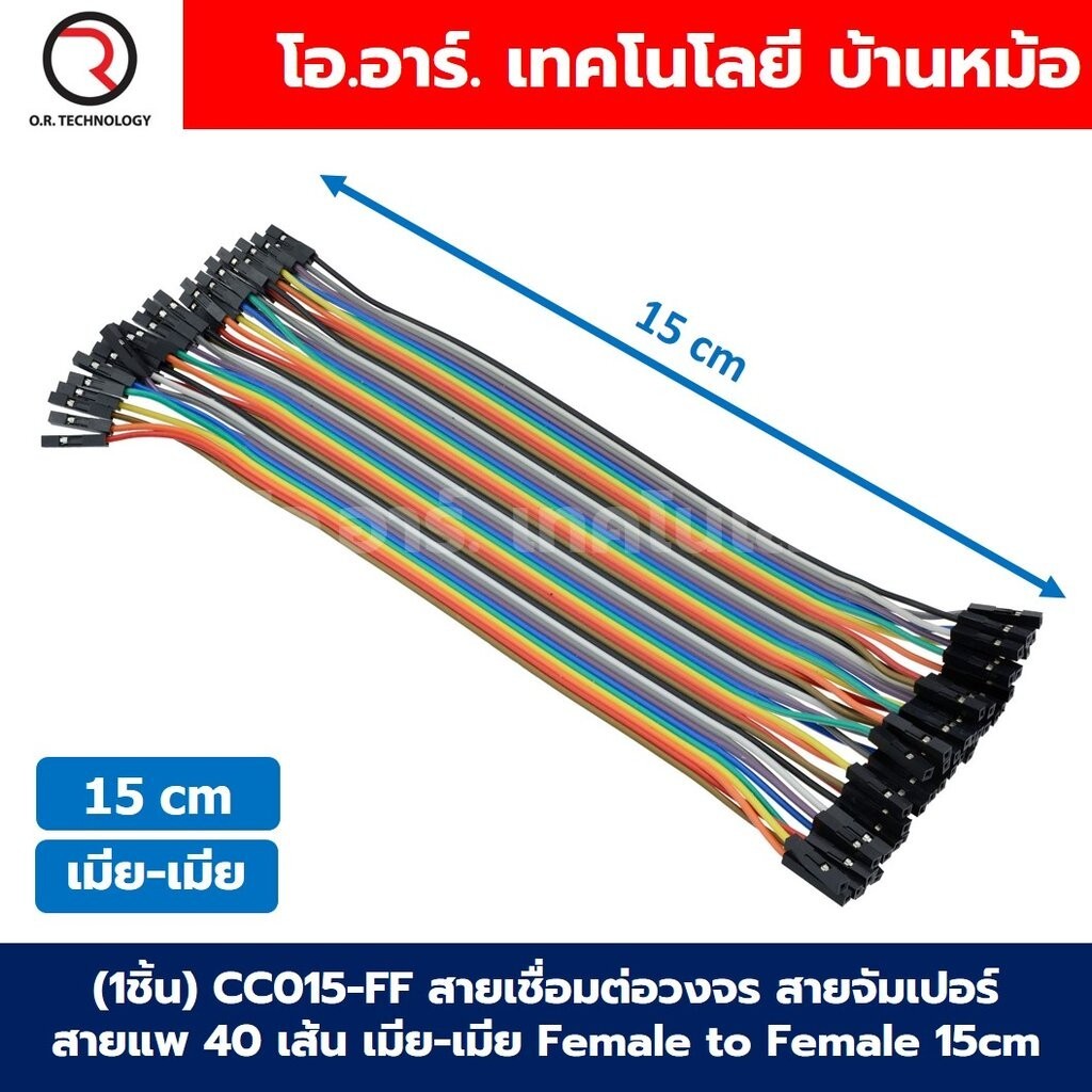 (1ชิ้น) CC015-MF สายเชื่อมต่อวงจร สายจัมเปอร์ สายแพ