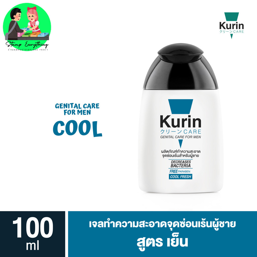 Kurin Care เจลทำความสะอาดจุดซ่อนเร้นชาย สูตรเย็น  ขนาด 90 ml._[Yosting4]