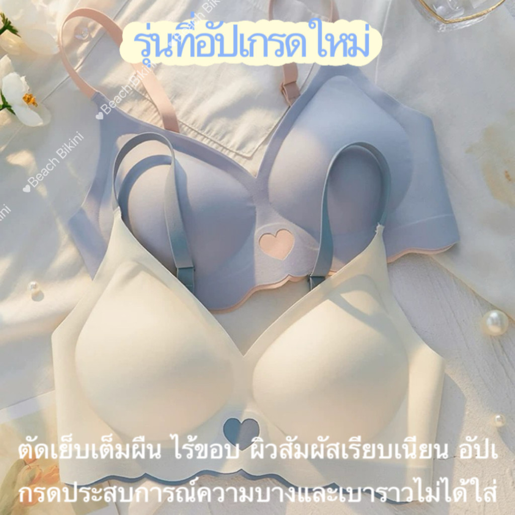 ⭐อัพเกรดใหม่⭐เสื้อชั้นในเสื้อชั้นในสตรี ไร้รอยต่อ ดันทรง สีทูโทนลายหัวใจ น่ารัก สวมใส่สบาย ถอดได้