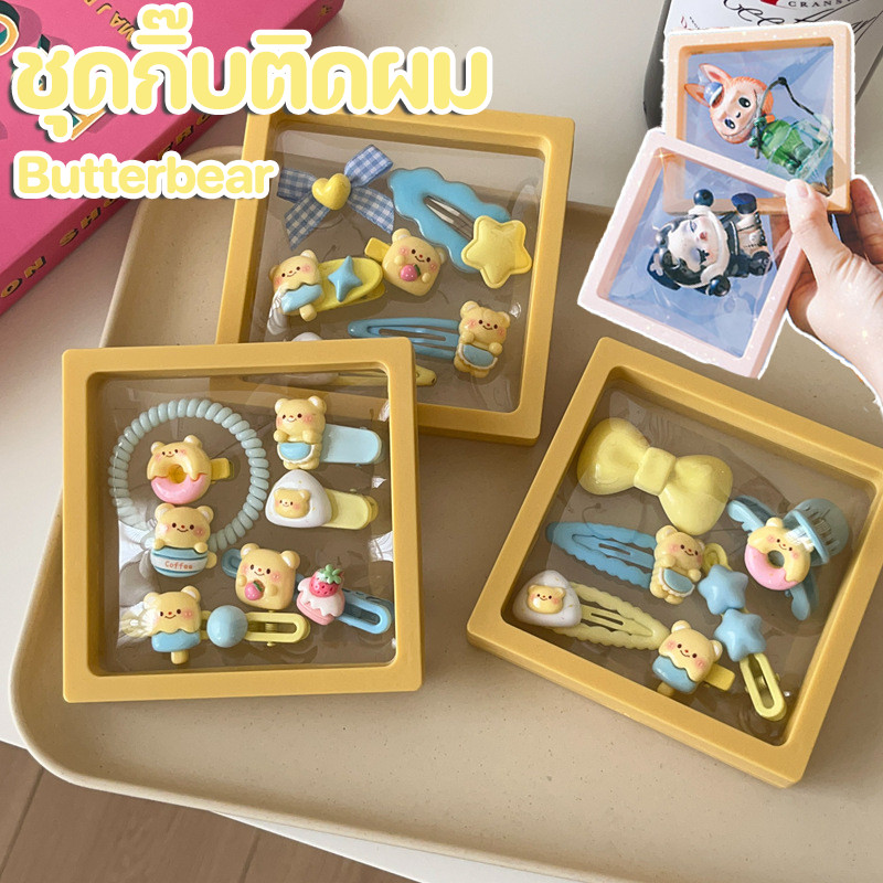 COD ชุดกิ๊บติดผม กิ๊บหมีเนย Butterbear สีสันสดใสผู้หญิงเด็กผู้หญิง กิ๊บติดผมด้านข้าง น่ารักมาก
