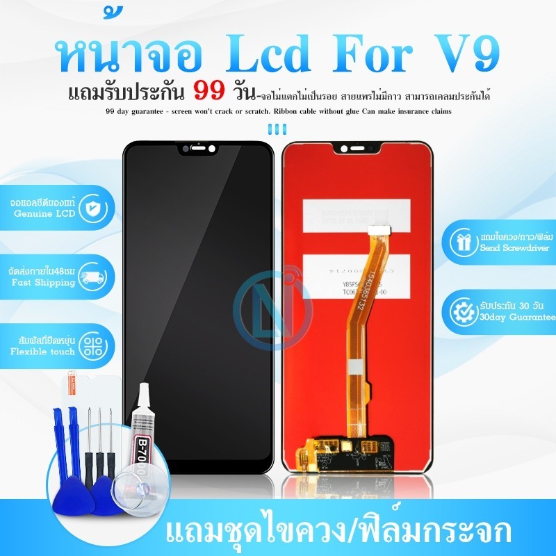 ฟิล์มด้าน LCD Display หน้าจอ LCD  vivo V9 ,  1723 อะไหล่มือถือ พร้อมทัชสกรีน V9 , 1723 แถมไขควง+กาว+