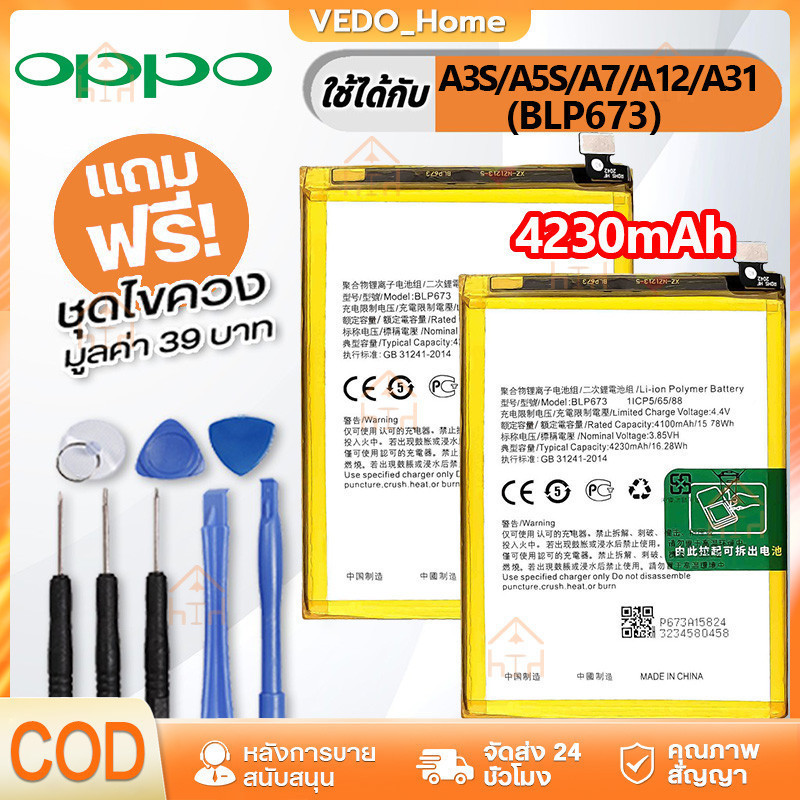 COD แบตโทรศัพท์มือถือ OPPO A3S/A5S/A7/A12/A31 Realme3 Batterry แบต A3S/A5S/A7/A12 OPPO Battery พร้อมเครื่องมือ(BLP673)