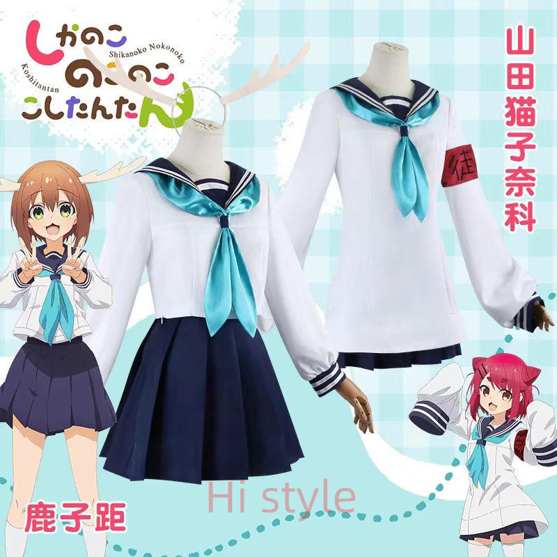 Noko Shikanoko Toriko Koshi cos Nekoyamada Neko JK คอสเพลย์เสื้อผ้าสําหรับผู้หญิง