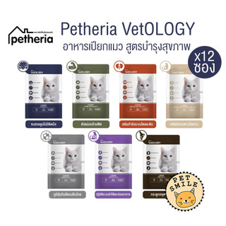 [ ยกโหล 12ซอง ] Petheria VetOLOGY เพ็ทเทอเรีย อาหารเปียกแมว ไม่เติมเกลือ ขนาด 80 กรัม