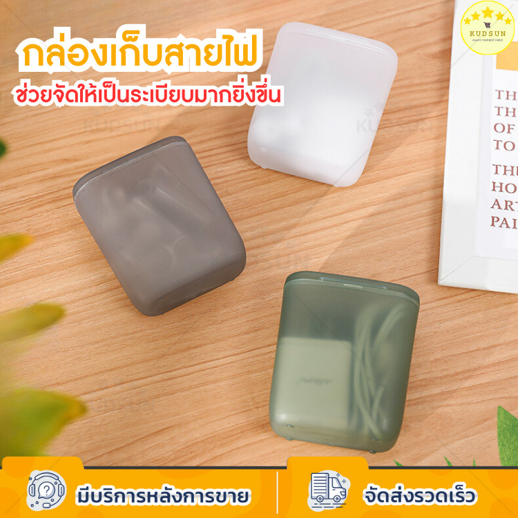 KUDSUN กล่อง เก็บสายไฟ สายชาร์จ กล่องเก็บของ อเนกประสงค์ พร้อมฝาปิด ช่วยให้เป็นระเบียบมากยิ่งขึ้น ขนาดเล็ก พกพาสะดวก